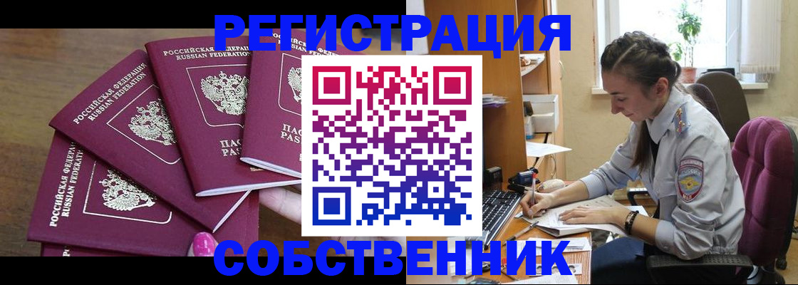 купить прописку в Губкинском